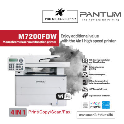 Pantum M6800FDW Multifunction Monochrome Laser Printer (PNT-6800FDW) เลเซอร์ดำมัลติฟังชั่น ICT สเปก
