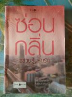 วิกฤติรัก : อลวนลุ้นหุ้นรัก สภาพเช่า 70 บาท