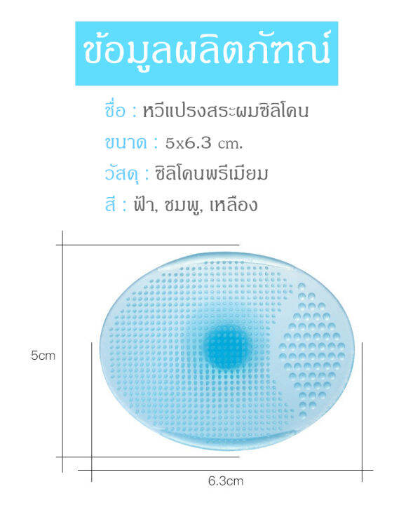 หวีแปรงสระผมเด็ก-แปรงซิลิโคน-หวีซิลิโคน-แปรงสระผม-ซิลิโคนสระผม-แปรงนวดซิลิโคน-หวีแปรงนวดหนังศีรษะ