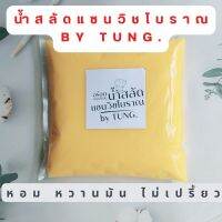 น้ำสลัดแซนวิชโบราณ by TUNG. รสชาติหอมหวาน ไม่เปรี้ยว กลมกล่อม  อร่อยเด็ดสุดๆ 900 กรัม น้ำมันรำข้าว ทำสดใหม่j