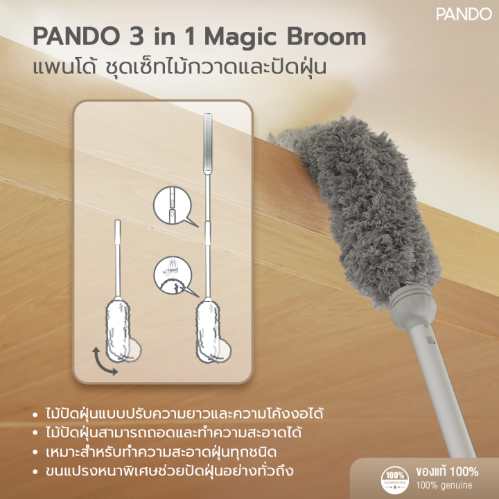 pando-3-in-1-magic-broom-แพนโด้-ชุดเซ็ทไม้กวาดและปัดฝุ่น