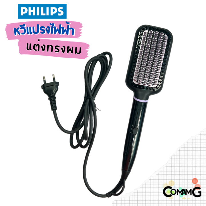 philips-หวีแปรงจัดแต่งทรงผมไฟฟ้า-ช่วยให้ผมตรงสวย-รุ่น-bhh880-00