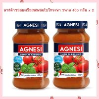 แพ็คคู่ พาสต้าซอสมะเขือเทศผสมใบโหระพา ขนาด 400 กรัม  จำนวน 2 ขวด Passta Sauce ซอสพาสต้า ซอสสำเร็จรูป ซอสสปาเกตตี้