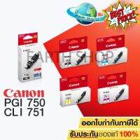 หมึกพิมพ์ CANON PGI-750 / CLI-751 ของแท้ สำหรับเครื่องรุ่น IX6770/6870/IP8770/7270, MG5570/5470/6470/6370/7170 #หมึกปริ้นเตอร์  #หมึกเครื่องปริ้น hp #หมึกปริ้น   #หมึกสี #ตลับหมึก