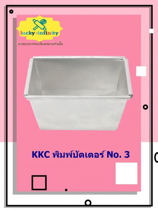 kkc-พิมพ์บัตเตอร์-no-3-อุปกรณ์ทำเค้ก-อุปกรณ์ทำขนม-เค้ก-เบเกอรี่-ขนม