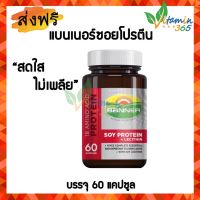 Banner Protein  แบนเนอร์ ซอยโปรตีน บำรุงร่างกาย ซ่อมแซมส่วนที่สึกหรอของร่างกาย 60 แคปซูล