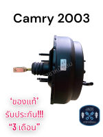 หม้อลมเบรค Toyota CAMRY 2003 ชั้นครึ่ง / โตโยต้าแคมรี่ 2003 ของแท้ งานญี่ปุ่น ประกัน 3 เดือน