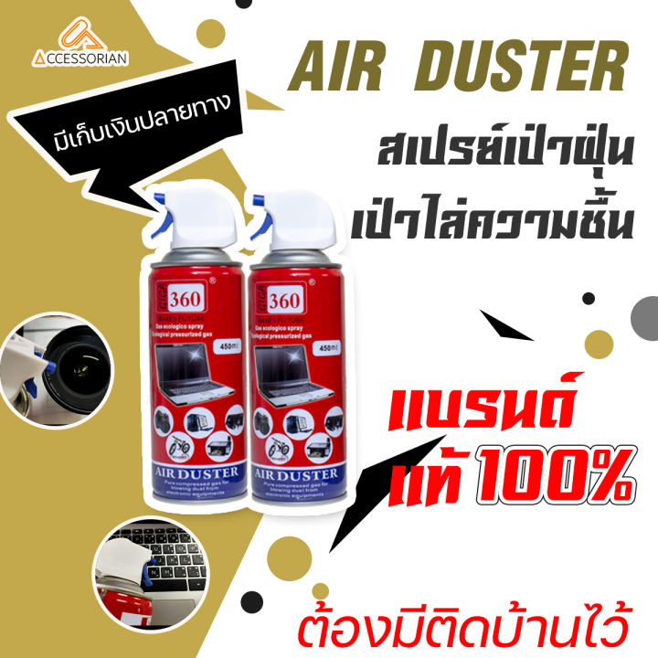 แพค2สเปรย์ลมกำจัดฝุ่นไล่ความชื้น-giga360-air-duster-450ml-2pieces-สามารถพ่นใส่อุปกรณ์อิเลคโทรนิคส์-กล้อง-เลนส์-เครื่องดนตรี-โทรศัพท์-ใช้ทำความสะอาด