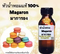 หัวเชื้อน้ำหอม แท้ 100% ปริมาณ 35ml. กลิ่นมาการอง