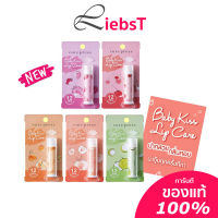 ลิป ลิปมัน บำรุงริมฝีปาก Cute press Baby Kiss Lip Care