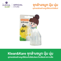 Klean&amp;kare จุกล้างจมูก นุ๊ม นุ่ม จุกครอบล้างจมูก ซิลิโคนใส ใช้ได้ทั้งเด็กและผู้ใหญ่ ใช้ได้กับไซริงค์ทุกขนาด