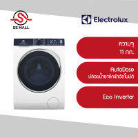 ราคารวมติดตั้ง - Electrolux เครื่องซักผ้าฝาหน้า ขนาด 11 กก. รุ่น EWF1141R9WB มาพร้อม SensorWash เซ็นเซอร์ตรวจวัดความสะอาด ประกันศูนย์ 2 ปี