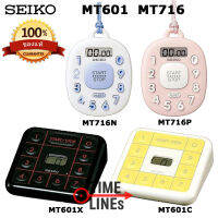 SEIKO ของแท้ 100% รุ่น MT601C MT601X MT716N MT716P CLOCK TIMER COUNTER นาฬิกาจับเวลาถอยหลัง MT601 MT716