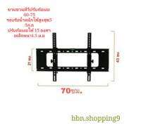 ขาแขวนทีวีปรับก้มเงย รุ่น C55 ของแท้ขนาด 40-"75" (ร้านไทย)