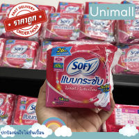 ผ้าอนามัย โซฟี แบบกระชับ ผ้าอนามัยสลิม แบบมีปีก 26 ซม. แพ็ค 4 ชิ้น ลดราคาพร้อมจัดส่ง / Unimall_Th