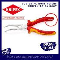 KNIPEX 2626200 T คีมปากแหลมปลายงอ 26 26 200T VDE ขนาด 200 มม. ด้ามกันไฟฟ้า 1000 V. ชุบโครม ขัดเงา สวยงาม