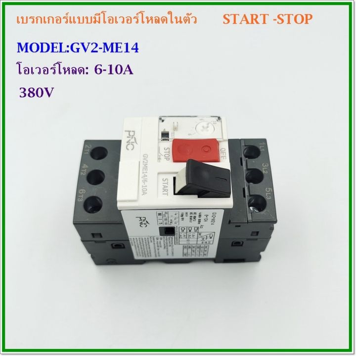 model-gv2-me14-6-10a-gv2-me16-9-14a-gv2-me21-17-23a-gv2-me22-20-25a-มอเตอร์เบรคเกอร์-เบรคเกอร์แบบมีโอเวอร์โหลดในตัว