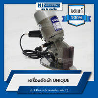 เครื่องตัดผ้า UNIQUE รุ่น RSD-125 (ความหนาในการตัด 1.5 - 2”)