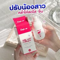 Fresh Me Milk and Collagen Body Wash น้ำยาล้างน้องสาว 70 มล. ( 1 ขวด ) ของแท้