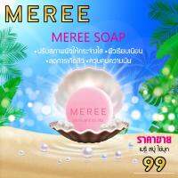 สบู่Meree Pearl Soap 60g (เมรีสบู่ไข่มุก 60กรัม)