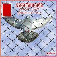 Goldenตาข่ายกันนกเข้า ตาข่ายพลาสติก  ตาข่ายคลุมบ่อปลา wire mesh