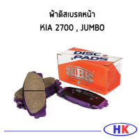 NiBK ผ้าเบรคหน้า KIA 2700 , JUMBO ผ้าดิสเบรคหน้า เกีย จัมโบ้ ผ้าเบรก ผ้าเบรค PN0433 ผ้าเบรกหน้า ผ้าดิสเบรก