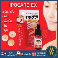 [พร้อมส่ง] IPOCARE EX 18 ml ไอโปแคร์ อีเอ็กซ์ ซีรั่มสำหรับดูแลผิวพรรณ ipo care[Me Wealth]