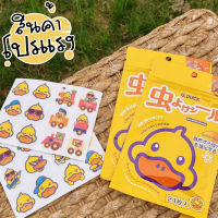 sticker กันยุงกันแมลง ลายเป็ดน่ารัก มี 24ชิ้น No.46