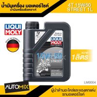 Pro +++ Liqui Moly Street 4T 15W50 ขนาด1ลิตร น้ำมันเครื่องสังเคราะห์แท้ น้ำมันเครื่องมอเตอร์ไซค์ น้ำมันเครื่อง ลิควิ โมลี LM0004 ราคาดี น้ํา มัน เครื่อง สังเคราะห์ แท้ น้ํา มัน เครื่อง มอเตอร์ไซค์ น้ํา มัน เครื่อง รถยนต์ กรอง น้ำมันเครื่อง