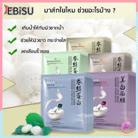 EBiSU Store แผ่นมาส์กหน้าBIOAQUA มาส์คหน้าใยไหม One Spring Silk Mask Moisturizing Whitening Hydrating Protein Facialsilk mark 5สูตร ช่วยในเรื่องลดจุดด่างดำ มาส์กหน้า สูตรผิวขาวกระจ่างใส