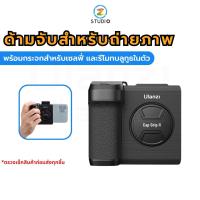 ด้ามจับ Ulanzi CG01 Bluetooth Smartphone CapGrip II สำหรับถ่ายภาพ กับมือถือ มาพร้อมกระจกสำหรับเซลฟี่ และรีโมทบลูทูธ