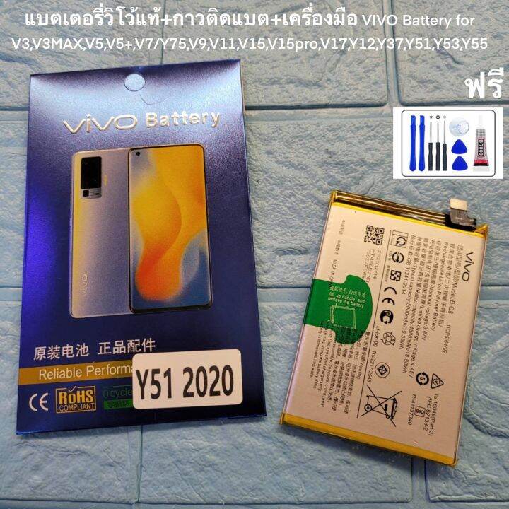 แบตเตอรี่วิโว้แท้-กาวติดแบต-เครื่องมือ-vi-battery-for-v3-v3max-v5-v5-v7-y75-v9-v11-v15-v15pro-v17-y12-y37-y51-y53-y55-ฟรีกาวยาง-และชุดไขควง