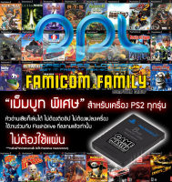 Mem Boot เม็มบูทพิเศษระบบ OPL สำหรับเครื่อง PS2 ทุกรุ่น เพื่อให้เล่นเกมผ่าน USB โดยไม่ต้องใช้แผ่น (สินค้เฉพาะเม็มบูท ไม่รวม USB FlashDrive)