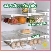 Thai Pioneers กล่องเก็บของในตู้เย็น กล่องไข่ กล่องผักและผลไม้ ลิ้นชักเก็บของตู้เย็น  refrigerator storage box