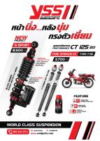 ชุดอัพเกรดสปริงโช๊คหน้า สำหรับ HONDA CT125/ โช๊คหลัง G-SPORT Series CT125