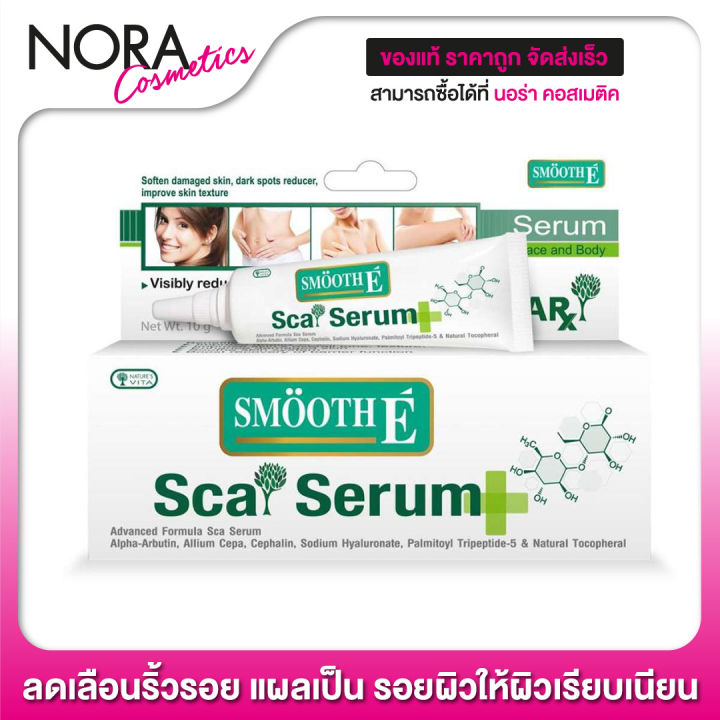 smooth-e-sca-serum-face-and-body-10-g-ช่วยลดเลือนริ้วรอย-แผลเป็น-รอยสิวให้ผิวเรียบเนียน