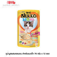 ? หมดกังวน จัดส่งฟรี ?  Nekko Kitten อาหารแมวเด็ก ทูน่ามูสผสมแซลมอน 70g. (สีส้ม) 12 ซอง  บริการเก็บเงินปลายทาง