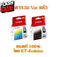 Canon  810 /  811 Black/Color #หมึกปริ้นเตอร์  #หมึกเครื่องปริ้น hp #หมึกปริ้น   #หมึกสี #ตลับหมึก