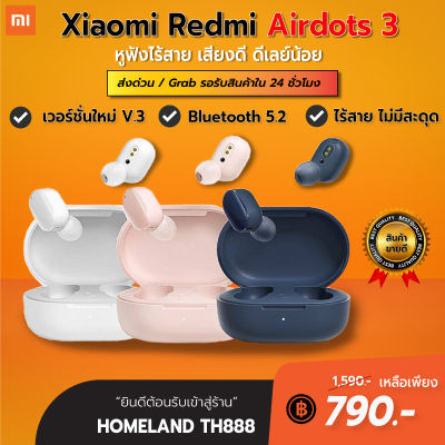 Xiaomi Redmi Airdots 3 หูฟังไร้สาย aptX™ Adaptive ไดร์เวอร์คู่ BA + DD ดีเลย์น้อย -30D เบสแน่น