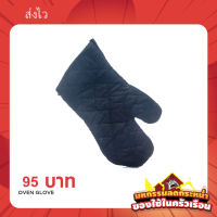 Oven glove ถุงมือกันความร้อน