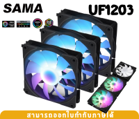 UF1203 BLACK FANS CASE (พัดลมเคส) SAMA มีไฟ ARGB เสียงเบา - 1Y