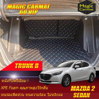 Mazda2 Skyactiv Sedan 2019-รุ่นปัจจุบัน Trunk B (เฉพาะถาดท้ายรถแบบ B) ถาดท้ายรถ Mazda2 Sedan 2019 2020 2021 รุ่นปัจจุบัน พรม6D VIP Magic Carmat