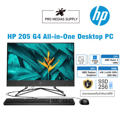 All In One ( ออลอินวัน ) PC HP 205 Pro G4 ( 69G42PA#AKL) Ryzen 3-4300U 2.7/4GB/256GB M.2/21.5