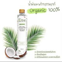 ?สินค้าขายดี? [100 ml.] น้ำมันมะพร้าว น้ำมันมะพร้าวสกัดเย็น ออร์แกนิคแท้ 100% สกัดเย็น COCONUT COLD PRESSED OIL 300 ML น้ำมันมะพร้าว ลดน้ำหนั