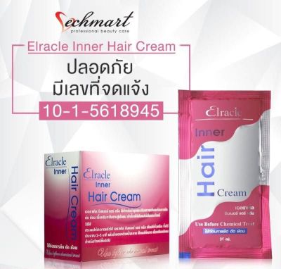 Elracle Inner Hair Cream by Twosister เอลราเคิล อินเนอร์ แฮร์ ครีม ปกป้องให้เส้นผมไม่เสียขณะทำเคมี ก่อนการยืด ดัด ย้อม 1 ซอง