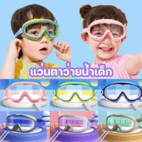 【Welshop】CODแว่นตาว่ายน้ำเด็ก ปรับระดับได้ แว่นว่ายน้ำเด็กป้องกันแสงแดด สีสันสดใส UV ไม่เป็นฝ้า [สำหรับเด็กอายุ 2-16 ปี]