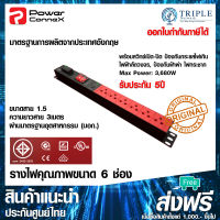 PowerConneX (PXC5PHTSS-TS06) รางปลั๊กไฟ 6 ช่อง สายยาว 3 เมตร มอก. 2432-2555 by Triplenetwork ประกันศูนย์ไทย