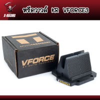 หรีดวาวล์ KR VFORCE V.3 หรีดฟอสKR Serpico หรีดKR l X-Racing