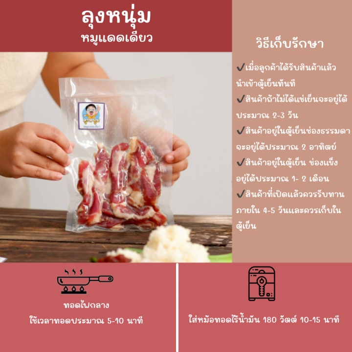 หมูแดดเดียว-ตากแห้ง-70-ยังไม่ทอด-สูตรเด็ด-สด-สะอาด-อร่อย-ไม่เหนียว