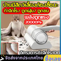 เครื่องกำจัดไรฝุ่นแบบไร้สาย อัตราการกำจัดไร 100% เครื่องดูดฝุ่นในบ้าน ขจัดกลิ่นและไรฝุ่นบนเตียง เครื่องดูดฝุ่นไรส